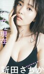 [Weekly Playboy] 2023.09.11 No.37 ゆうちゃみ＆ゆいちゃみ 井上咲楽 中井りか 天羽希純 新田さちか 大白桃子 渕上ひかる 有那