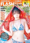 FLASH グラビアBEST 2023年初秋 2023.08.31 伊織もえ 黒嵜菜々子 本間日陽 田口愛佳 大西桃香 三田悠貴 竹内花 美澄衿依 大瀧沙羅 大熊杏優 藤園麗 相沢菜々子 西野夢菜 林田百加 乙陽葵