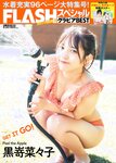 FLASH グラビアBEST 2023年初秋 2023.08.31 伊織もえ 黒嵜菜々子 本間日陽 田口愛佳 大西桃香 三田悠貴 竹内花 美澄衿依 大瀧沙羅 大熊杏優 藤園麗 相沢菜々子 西野夢菜 林田百加 乙陽葵