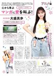 FLASH グラビアBEST 2023年初秋 2023.08.31 伊織もえ 黒嵜菜々子 本間日陽 田口愛佳 大西桃香 三田悠貴 竹内花 美澄衿依 大瀧沙羅 大熊杏優 藤園麗 相沢菜々子 西野夢菜 林田百加 乙陽葵