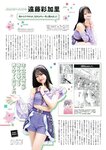 FLASH グラビアBEST 2023年初秋 2023.08.31 伊織もえ 黒嵜菜々子 本間日陽 田口愛佳 大西桃香 三田悠貴 竹内花 美澄衿依 大瀧沙羅 大熊杏優 藤園麗 相沢菜々子 西野夢菜 林田百加 乙陽葵