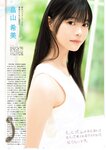 FLASH グラビアBEST 2023年初秋 2023.08.31 伊織もえ 黒嵜菜々子 本間日陽 田口愛佳 大西桃香 三田悠貴 竹内花 美澄衿依 大瀧沙羅 大熊杏優 藤園麗 相沢菜々子 西野夢菜 林田百加 乙陽葵