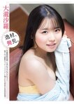 FLASH グラビアBEST 2023年初秋 2023.08.31 伊織もえ 黒嵜菜々子 本間日陽 田口愛佳 大西桃香 三田悠貴 竹内花 美澄衿依 大瀧沙羅 大熊杏優 藤園麗 相沢菜々子 西野夢菜 林田百加 乙陽葵