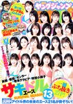[Young Jump] 2023 No.40 (水湊真白 他)