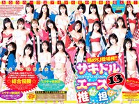 [Young Jump] 2023 No.40 (水湊真白 他)