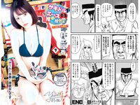 [Young Jump] 2023 No.40 (水湊真白 他)