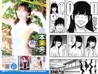 [Young Jump] 2023 No.40 (水湊真白 他)