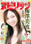 [Big Comic Spirits] 2023 No.39 (梅澤美波 ちばひなの)
