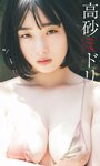[Weekly Playboy] 2023.09.18 No.38 篠崎愛 小南満佑子 上田操 黒田楓和 汐見まとい 高橋アリス 高砂ミドリ