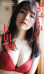 [Weekly Playboy] 2023.09.18 No.38 篠崎愛 小南満佑子 上田操 黒田楓和 汐見まとい 高橋アリス 高砂ミドリ