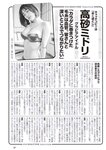 [Weekly Playboy] 2023.09.18 No.38 篠崎愛 小南満佑子 上田操 黒田楓和 汐見まとい 高橋アリス 高砂ミドリ