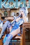 [Cosplay] Kokuhui - Vol.009 PA-15 Larkspurs Allure 翠雀媚