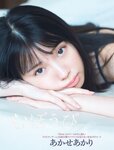 [FLASH] 2023.09.19 No.1703 櫻井音乃 あかせあかり 原菜乃華 白濱美兎 大西桃香