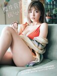 [FLASH] 2023.09.19 No.1703 櫻井音乃 あかせあかり 原菜乃華 白濱美兎 大西桃香