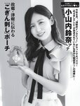 [FLASH] 2023.09.19 No.1703 櫻井音乃 あかせあかり 原菜乃華 白濱美兎 大西桃香