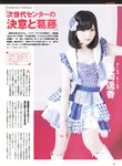 [ENTAME] 2012 No.11 Matsui Rena, Kizaki Yuria