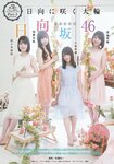 [ENTAME] 2012 No.11 Matsui Rena, Kizaki Yuria