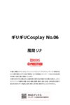 [Photobook] 風間リナ ギリギリCosPlay No.06