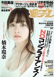 [Weekly Playboy] 2019 No.07 (橋本環奈 橋本梨菜 あの 蜂谷晏海 今田美桜 上村ひなの 他)
