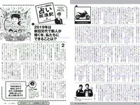 [Weekly Playboy] 2019 No.07 (橋本環奈 橋本梨菜 あの 蜂谷晏海 今田美桜 上村ひなの 他)