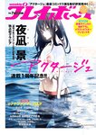 [Weekly Playboy] 2019 No.07 (橋本環奈 橋本梨菜 あの 蜂谷晏海 今田美桜 上村ひなの 他)