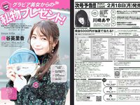 [Weekly Playboy] 2019 No.07 (橋本環奈 橋本梨菜 あの 蜂谷晏海 今田美桜 上村ひなの 他)