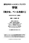 [Photobook] Usa 宇咲 - Beautiful girl, taking off the veil 美少女、ベールを脱ぐ (2023-08-01)