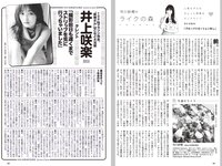 [Weekly Playboy] 2023 No.37 (ゆうちゃみ ゆいちゃみ 井上咲楽 中井りか 天羽希純 新田さちか 大白桃子 渕上ひかる 有那 他)