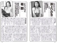 [Weekly Playboy] 2023 No.37 (ゆうちゃみ ゆいちゃみ 井上咲楽 中井りか 天羽希純 新田さちか 大白桃子 渕上ひかる 有那 他)