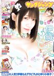 [Young Jump] 週刊ヤングジャンプ 2023.09.21 No.41 伊織もえ 河内裕里 奥原妃奈子