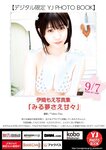 [Young Jump] 週刊ヤングジャンプ 2023.09.21 No.41 伊織もえ 河内裕里 奥原妃奈子