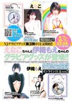 [Young Jump] 週刊ヤングジャンプ 2023.09.21 No.41 伊織もえ 河内裕里 奥原妃奈子