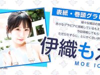 [Young Jump] 週刊ヤングジャンプ 2023.09.21 No.41 伊織もえ 河内裕里 奥原妃奈子
