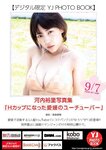 [Young Jump] 週刊ヤングジャンプ 2023.09.21 No.41 伊織もえ 河内裕里 奥原妃奈子