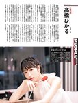 [Weekly SPA!] 2023.09.12 田中美久 熊崎晴香 高橋ひかる 芹澤優 沢地優佳 つんこ 酒井法子 篠原京香