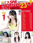[Weekly SPA!] 2023.09.12 田中美久 熊崎晴香 高橋ひかる 芹澤優 沢地優佳 つんこ 酒井法子 篠原京香
