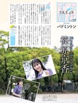 [Weekly SPA!] 2023.09.12 田中美久 熊崎晴香 高橋ひかる 芹澤優 沢地優佳 つんこ 酒井法子 篠原京香