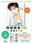 [Weekly SPA!] 2023.09.12 田中美久 熊崎晴香 高橋ひかる 芹澤優 沢地優佳 つんこ 酒井法子 篠原京香