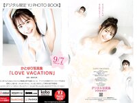 [Young Jump] 2023 No.41 かとゆり 伊織もえ 河内裕里 奥原妃奈子