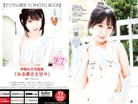 [Young Jump] 2023 No.41 かとゆり 伊織もえ 河内裕里 奥原妃奈子