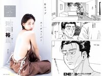 [Young Jump] 2023 No.41 かとゆり 伊織もえ 河内裕里 奥原妃奈子