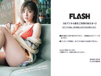 [FLASH] 2023.09.19 No.1703 櫻井音乃 あかせあかり 原菜乃華 白濱美兎 大西桃香 香水じゅん(JPG)