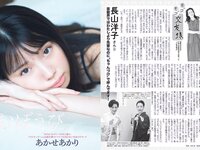 [FLASH] 2023.09.19 No.1703 櫻井音乃 あかせあかり 原菜乃華 白濱美兎 大西桃香 香水じゅん(JPG)