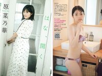 [FLASH] 2023.09.19 No.1703 櫻井音乃 あかせあかり 原菜乃華 白濱美兎 大西桃香 香水じゅん(JPG)