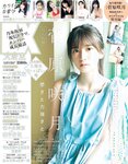 [EX大衆] 2023.08 乃木坂46 菅原咲月 吉田綾乃 田口愛佳 本村碧唯 由良ゆら 上西怜 柳瀬さき 東雲うみ