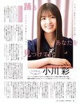 [EX大衆] 2023.08 乃木坂46 菅原咲月 吉田綾乃 田口愛佳 本村碧唯 由良ゆら 上西怜 柳瀬さき 東雲うみ