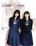 [EX大衆] 2023.08 乃木坂46 菅原咲月 吉田綾乃 田口愛佳 本村碧唯 由良ゆら 上西怜 柳瀬さき 東雲うみ