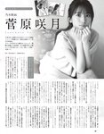 [EX大衆] 2023.08 乃木坂46 菅原咲月 吉田綾乃 田口愛佳 本村碧唯 由良ゆら 上西怜 柳瀬さき 東雲うみ