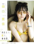 [EX大衆] 2023.08 乃木坂46 菅原咲月 吉田綾乃 田口愛佳 本村碧唯 由良ゆら 上西怜 柳瀬さき 東雲うみ