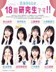 [EX大衆] 2023.08 乃木坂46 菅原咲月 吉田綾乃 田口愛佳 本村碧唯 由良ゆら 上西怜 柳瀬さき 東雲うみ